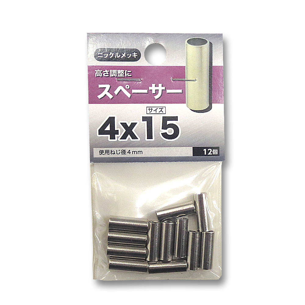 スペーサー　4×15mm