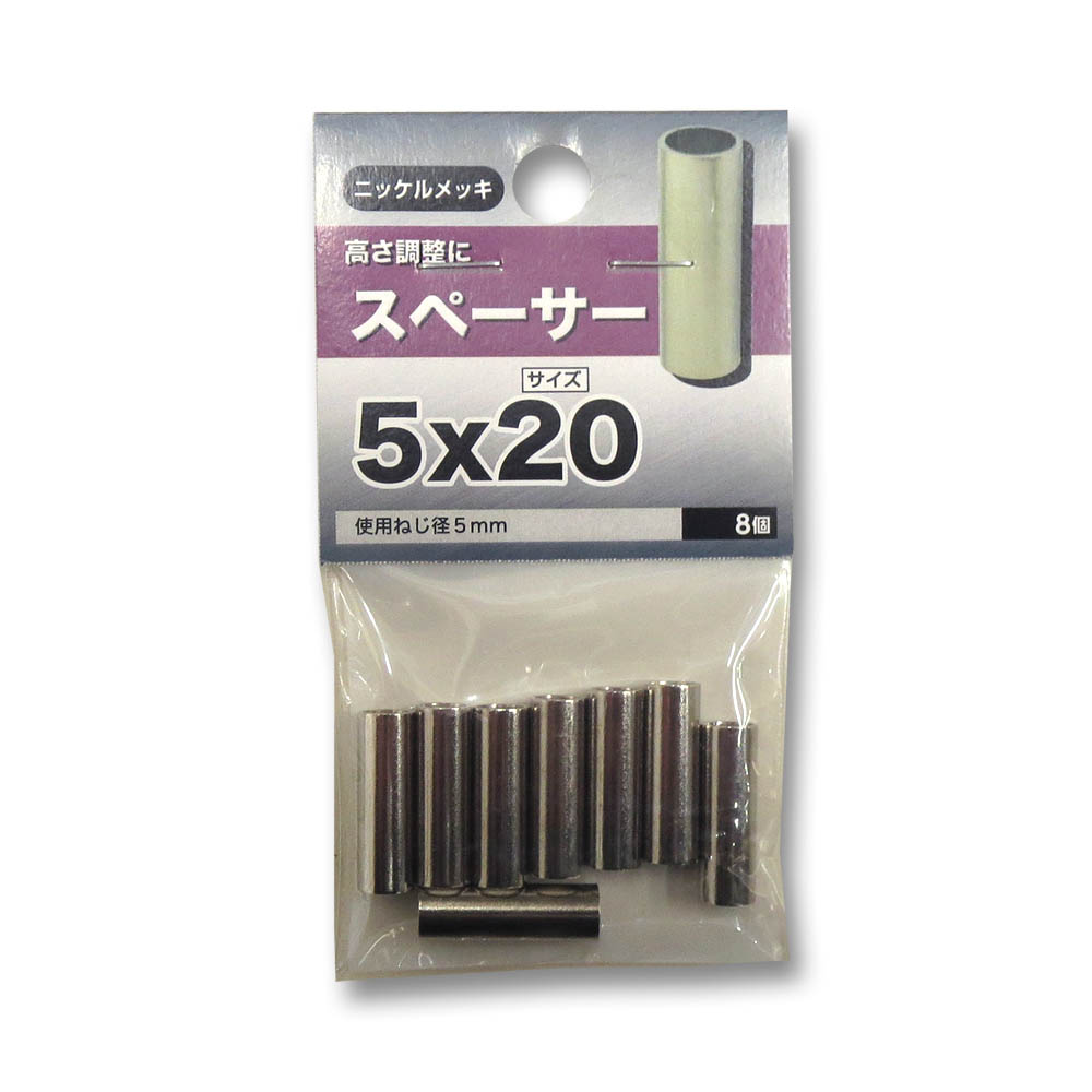 スペーサー　5×20mm