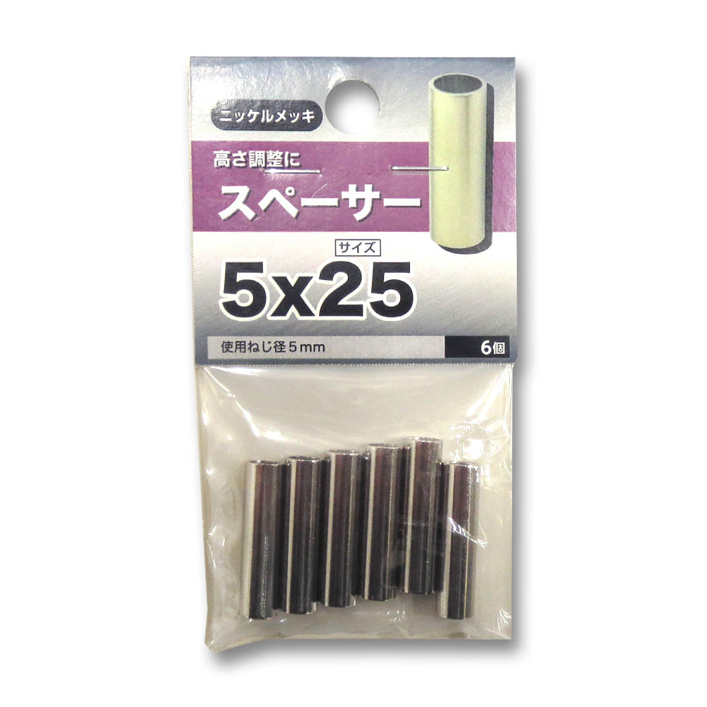 スペーサー　5x25mm