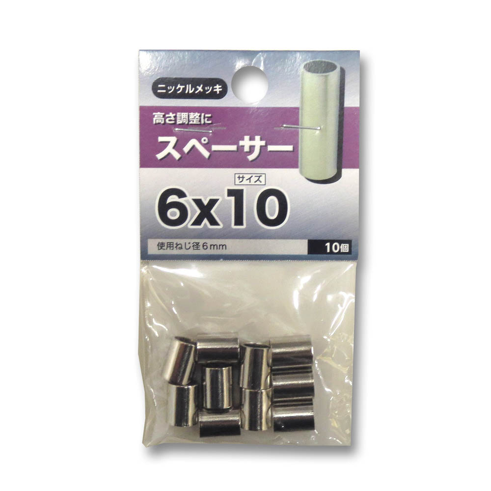スペーサー　6×10mm