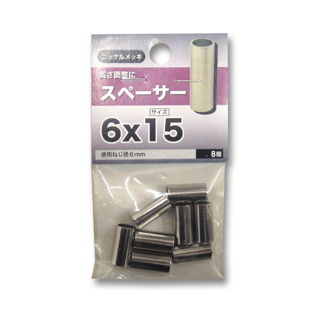 スペーサー　6×15mm