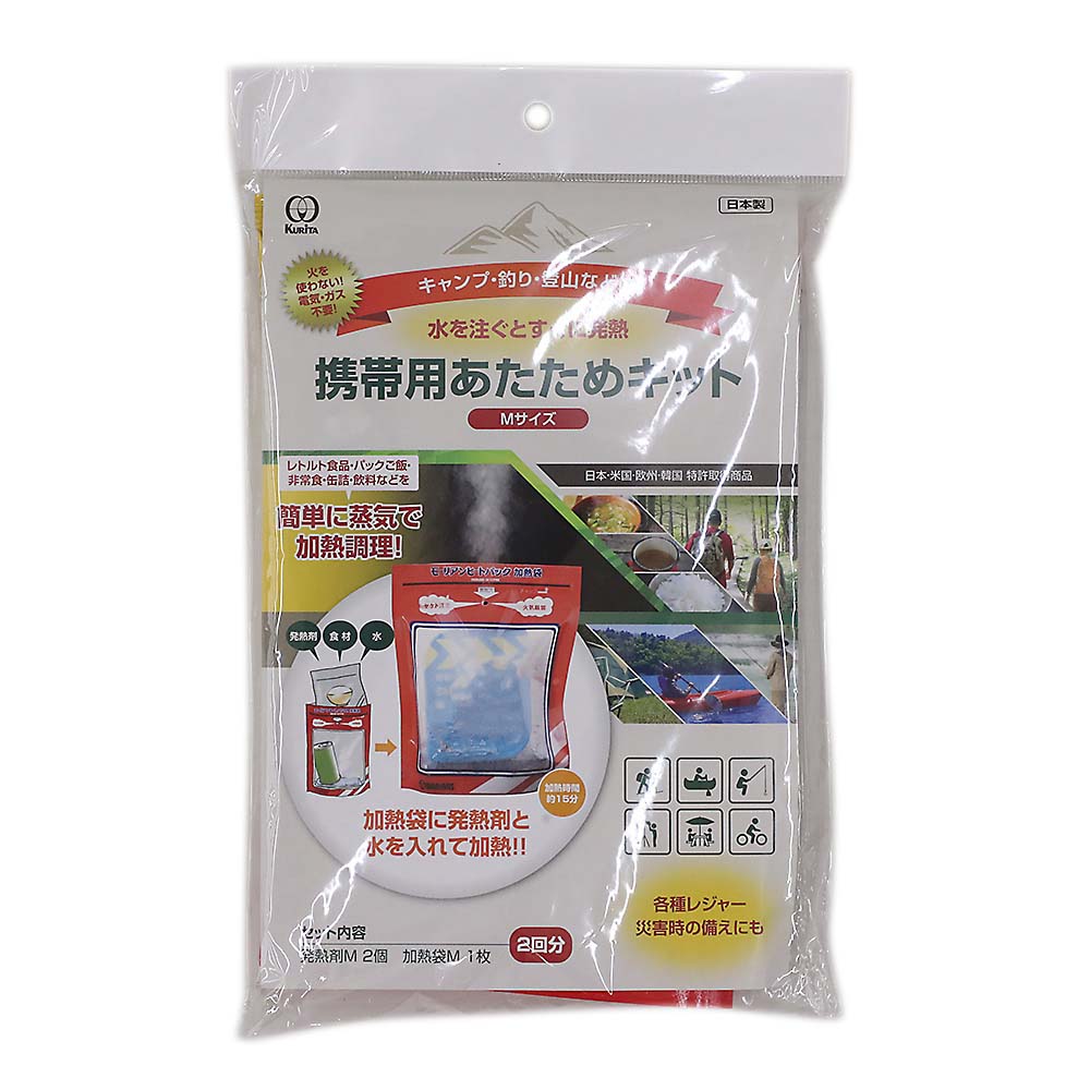 携帯用温めキット M