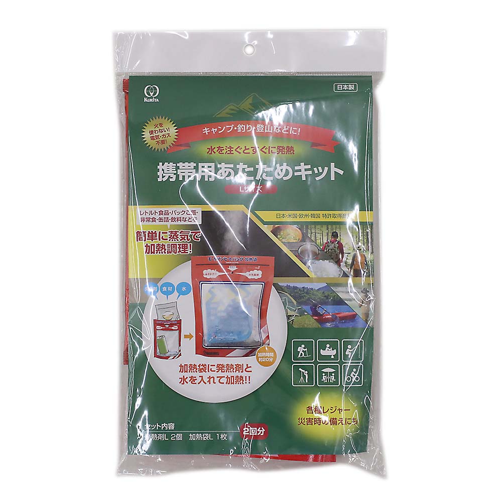 携帯用温めキット L