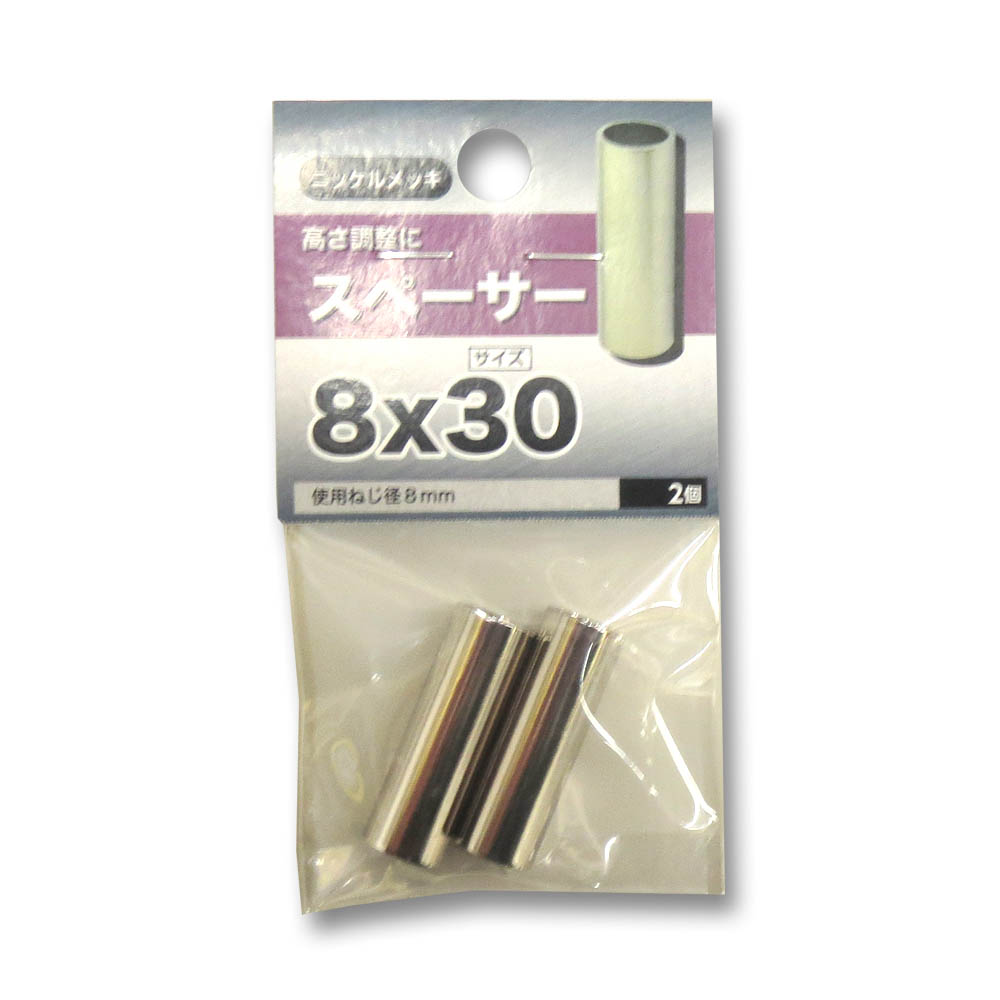 スペーサー　8×30mm