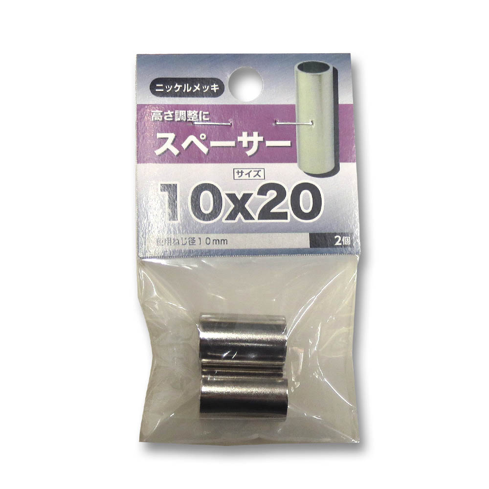 スペーサー　10x20mm