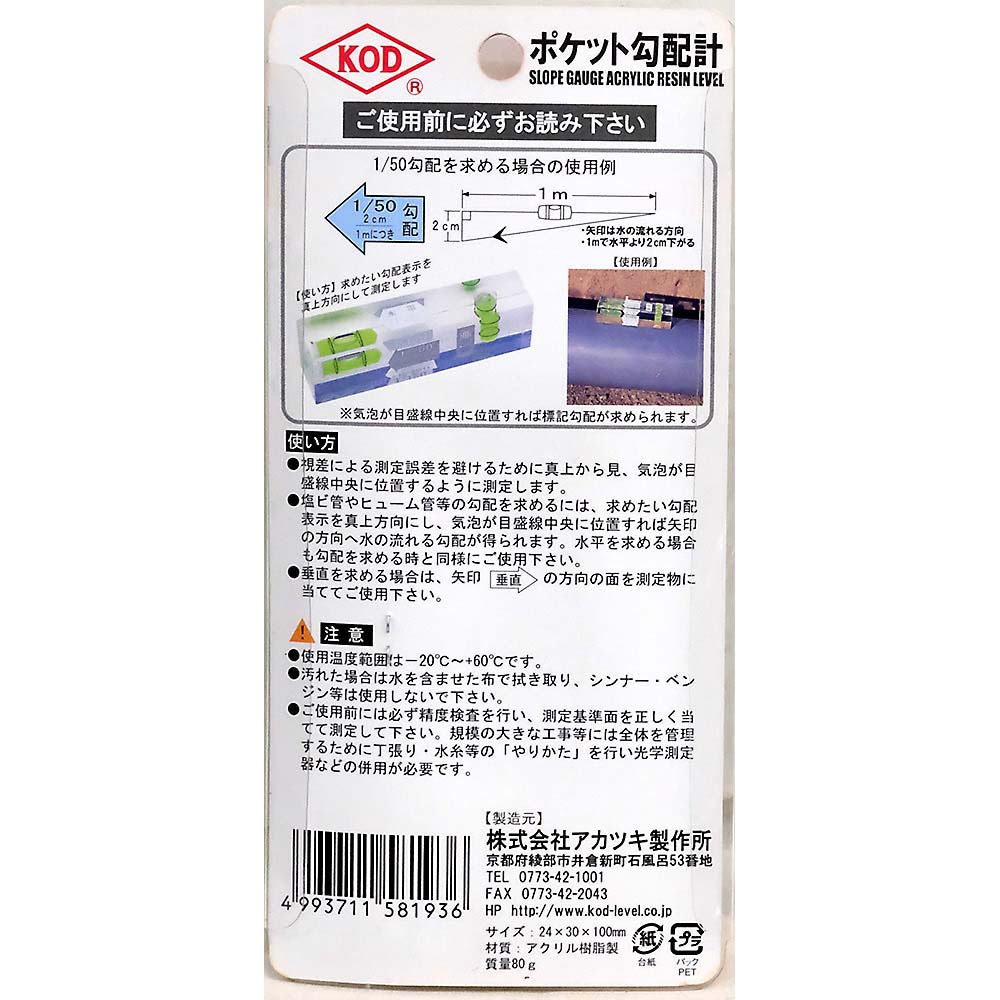 KOD ポケット勾配計SP-150