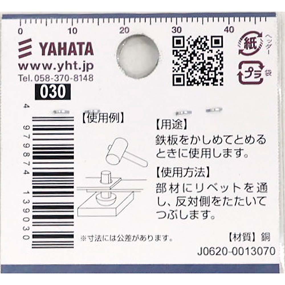 銅丸リベット　2x4mm