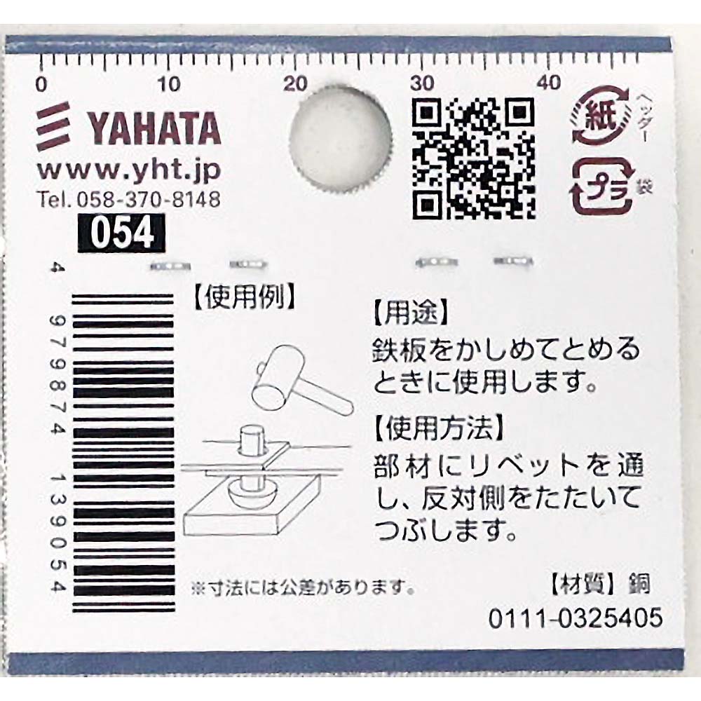 銅丸リベット　3x6mm