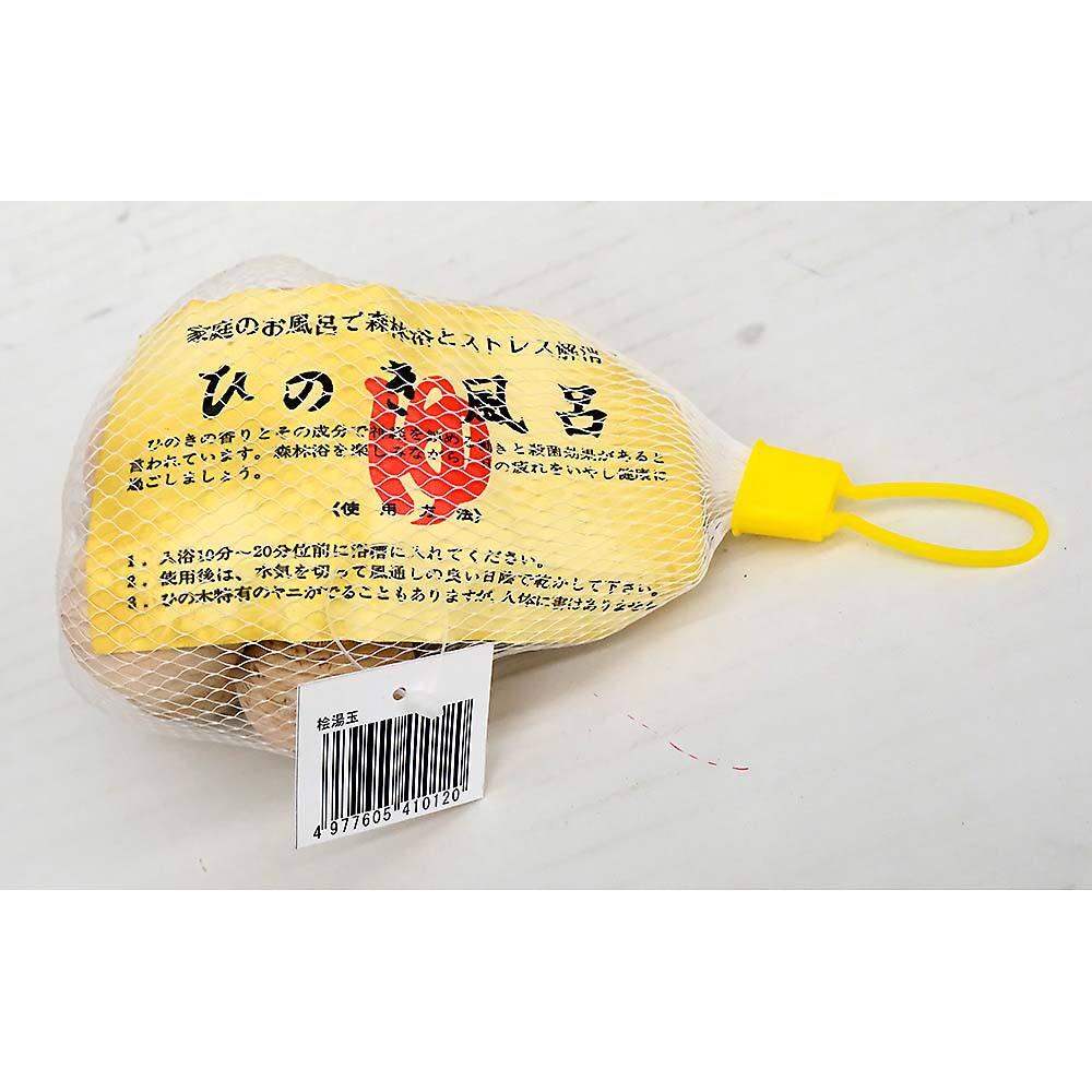 桧湯玉10P