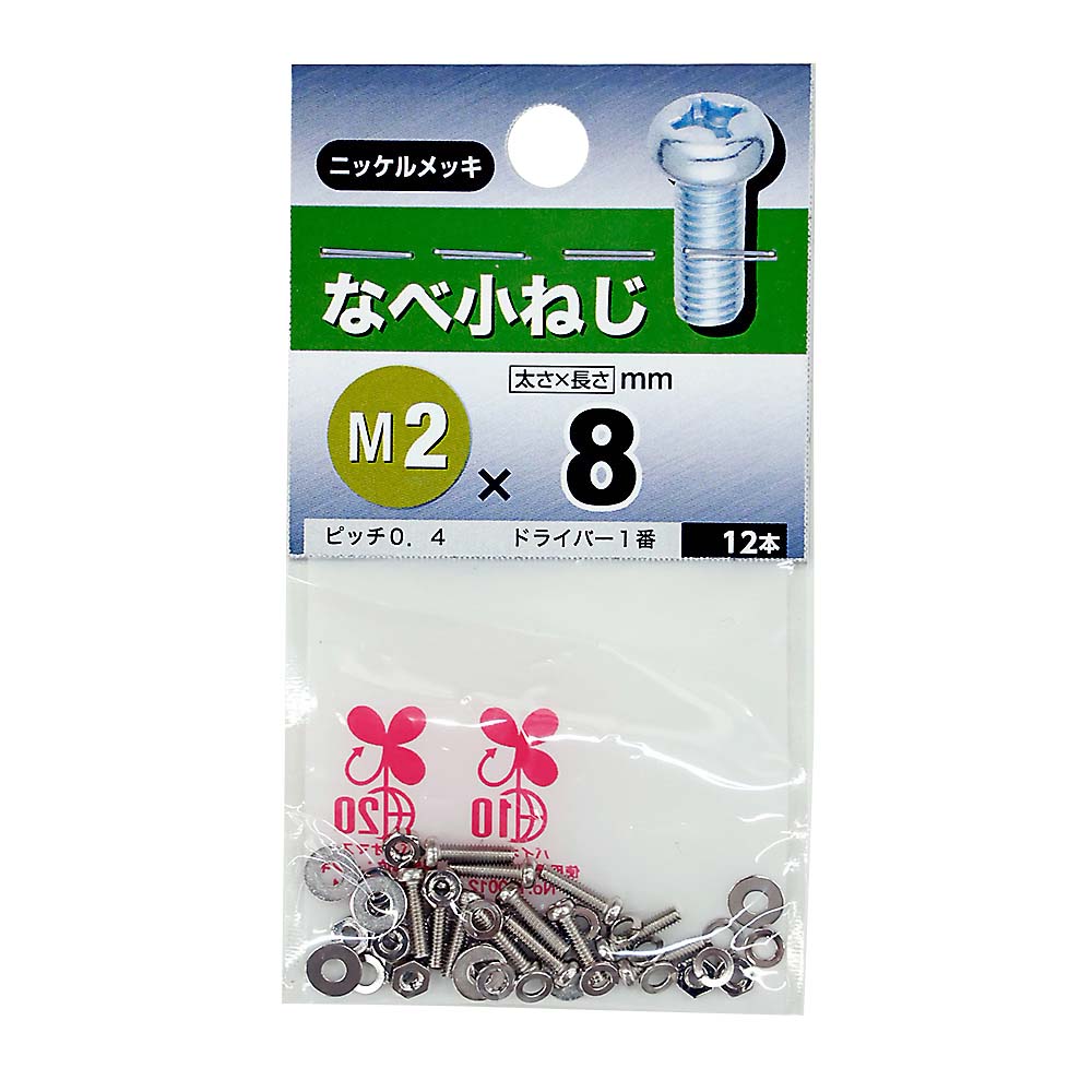 なべ小ねじ　2×8mm