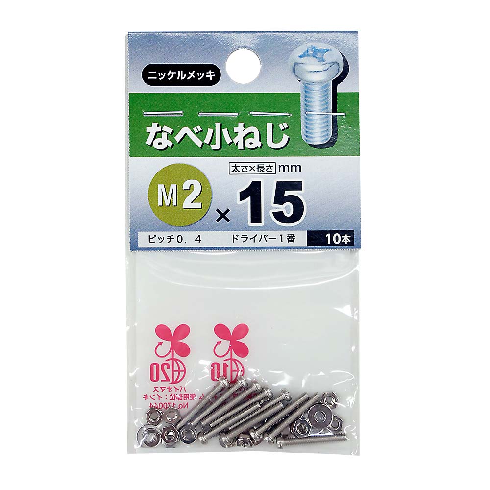 なべ小ねじ　2×15mm