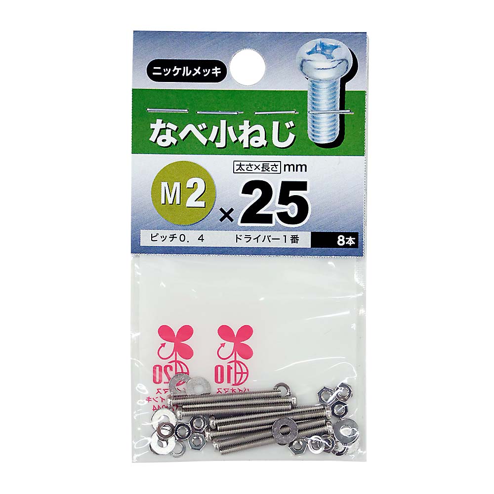 なべ小ねじ　2×25mm