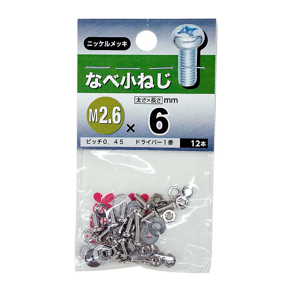 なべ小ねじ　2.6×6mm
