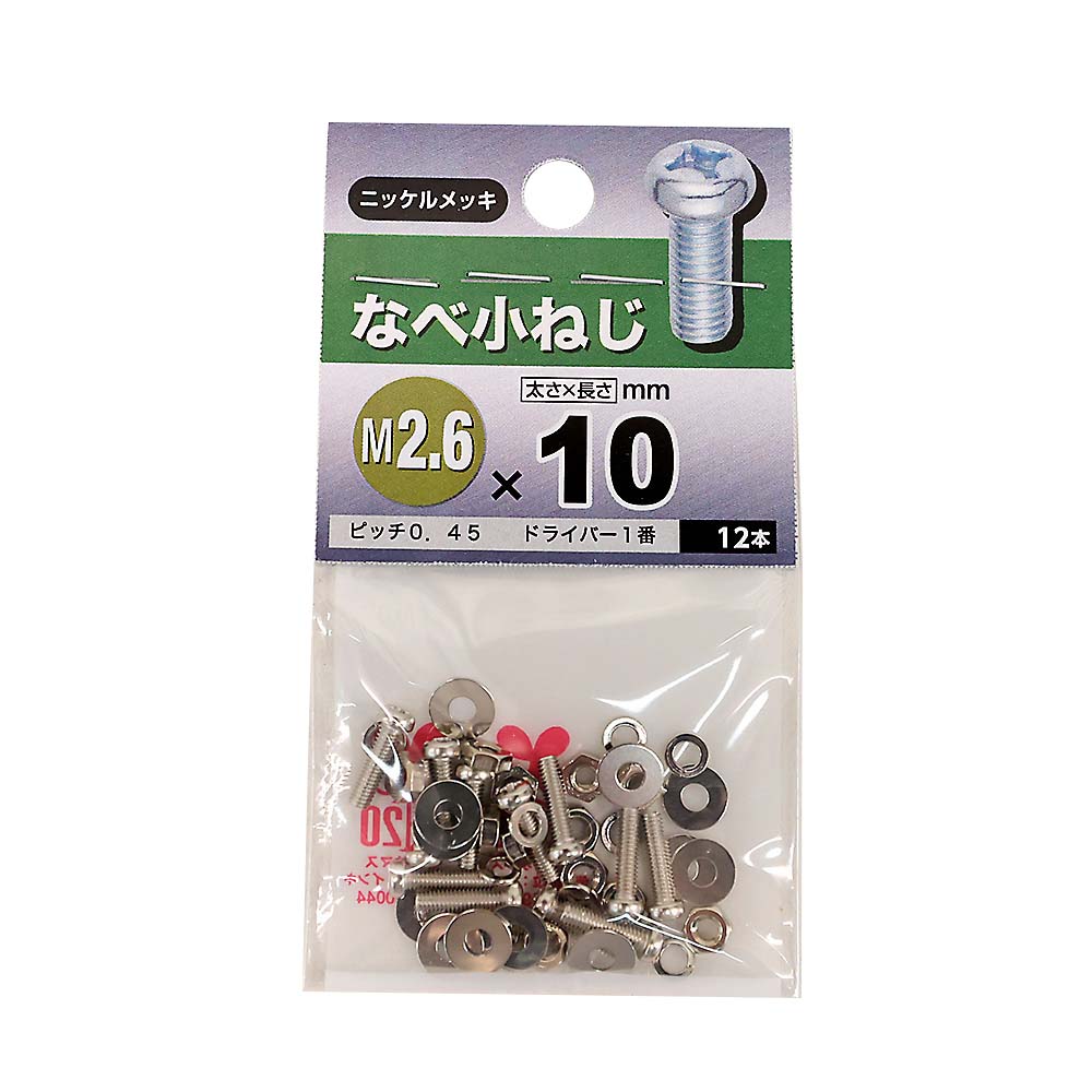 なべ小ねじ　2.6×10mm