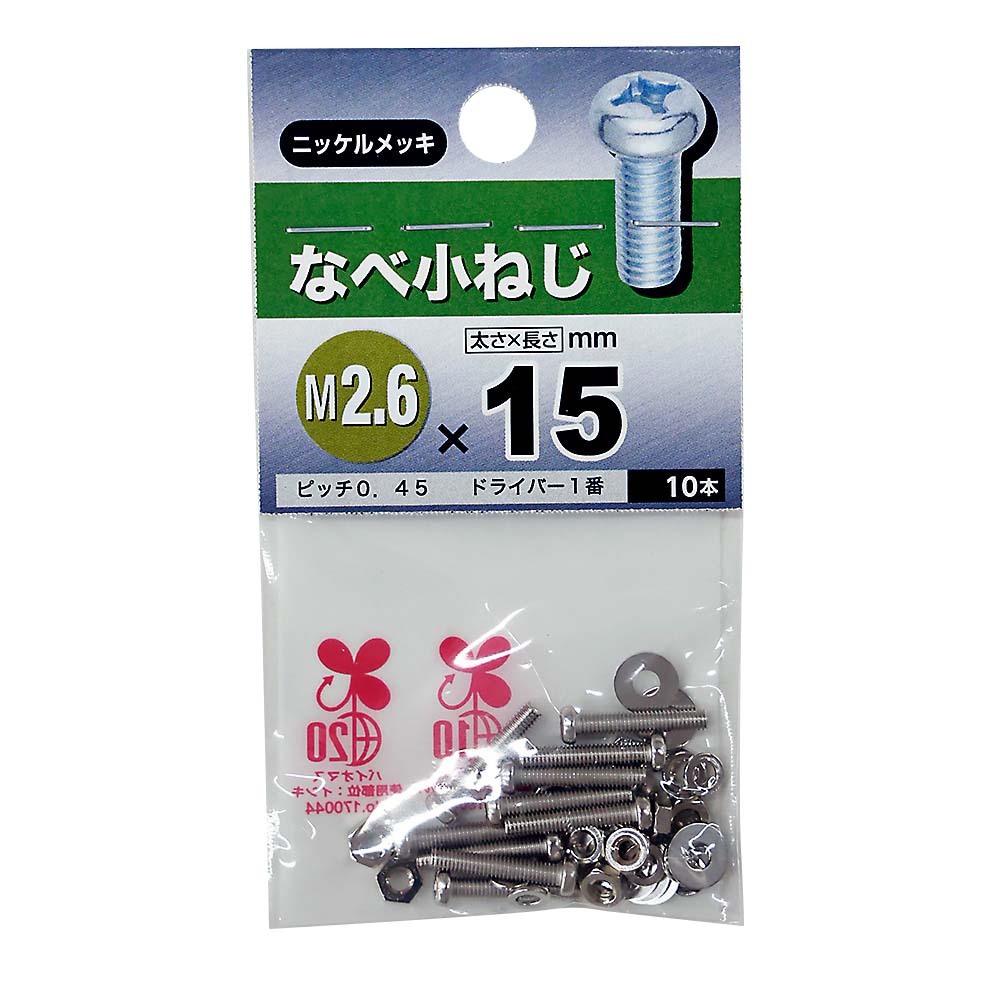 なべ小ねじ　2.6×15mm
