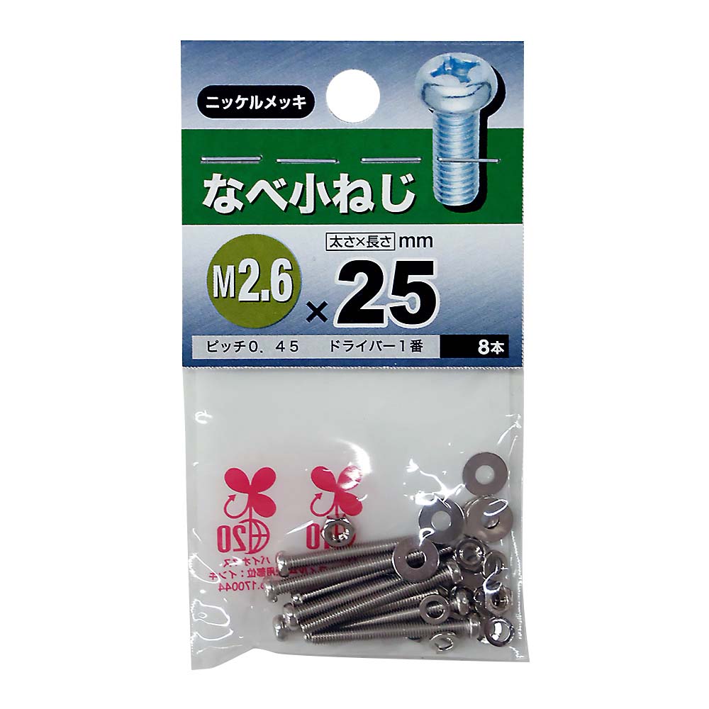 なべ小ねじ　2.6×25mm