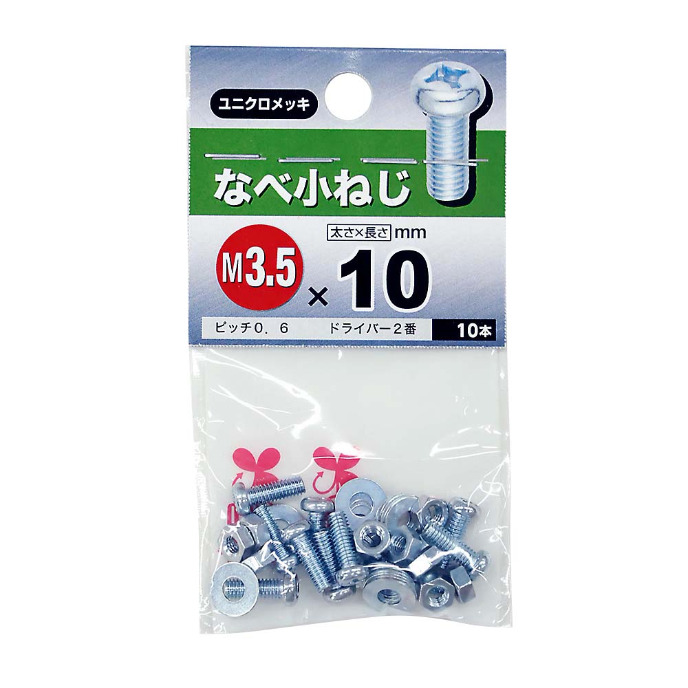 なべ小ねじ　3.5×10mm