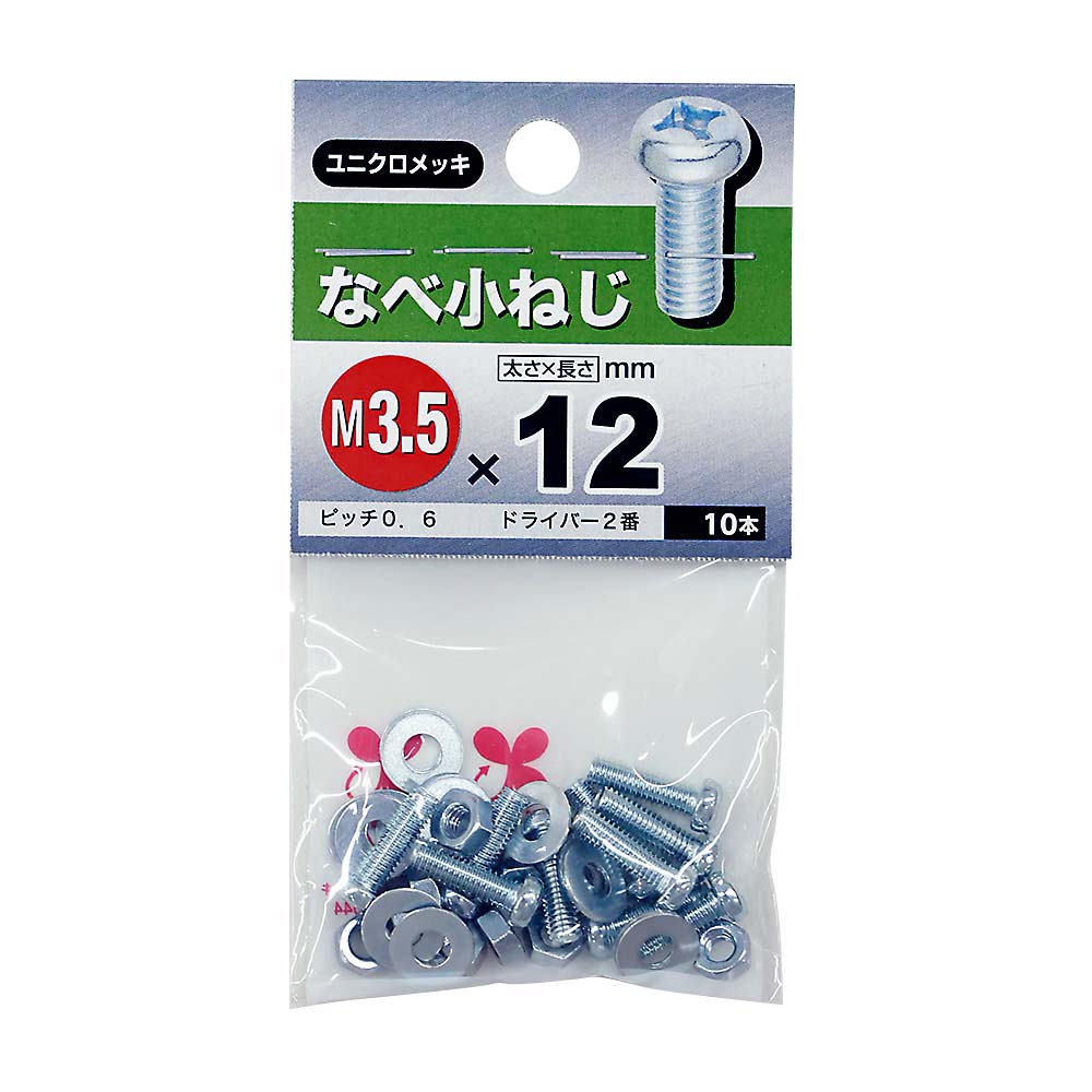 なべ小ねじ　3.5×12mm