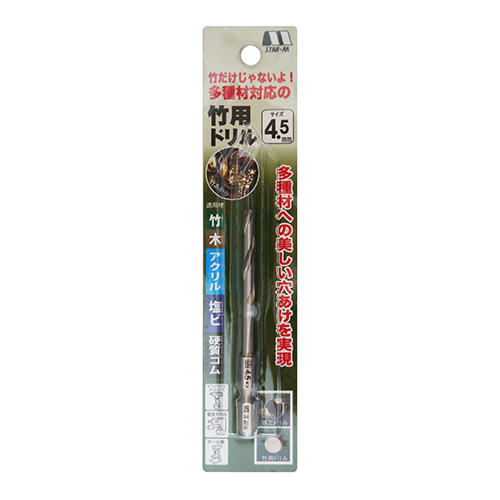 竹用ドリル 4.5mm
