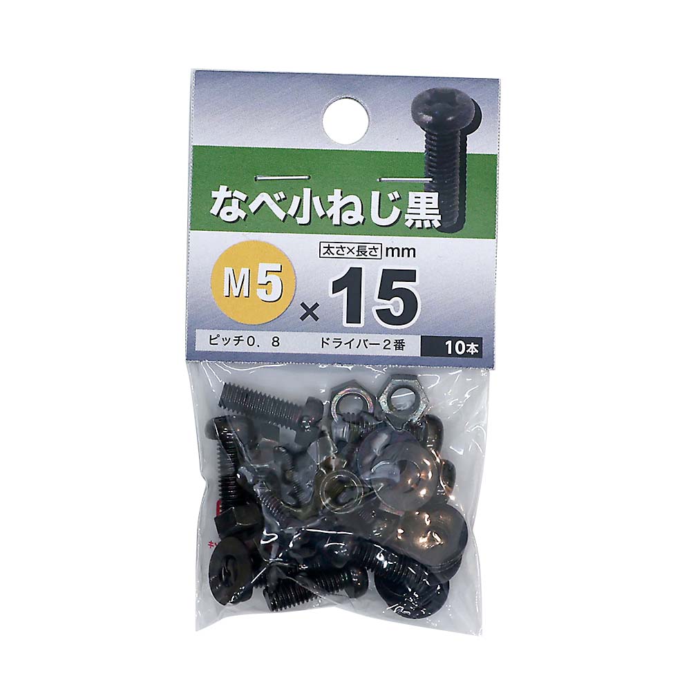 なべ小ねじ BZ　5x15mm
