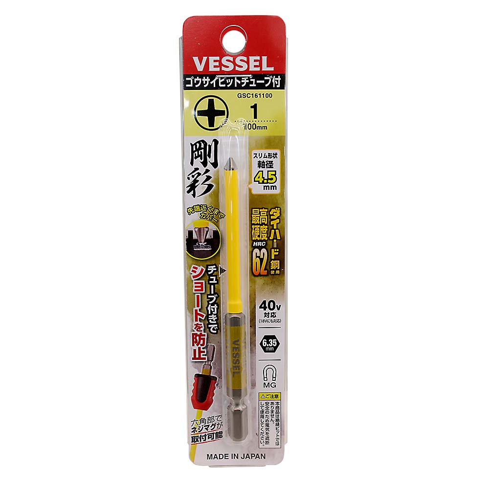 ベッセル 剛鍛ビットチューブ付GSC161100