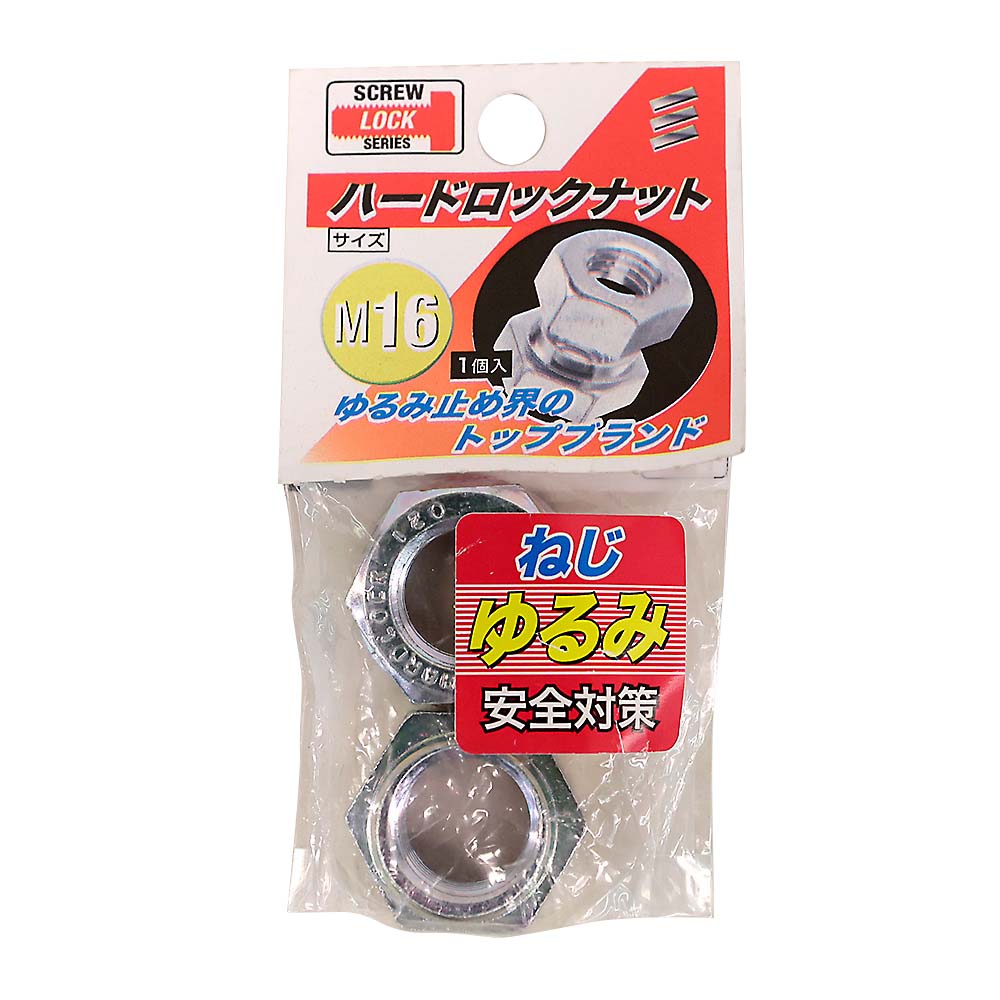 ユニクロハードロックナット　M16