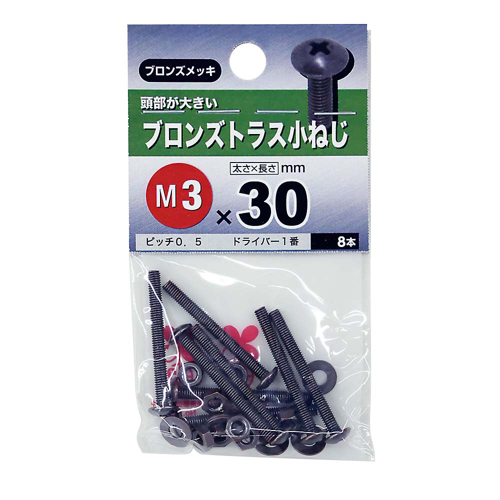 トラス小ねじ ブロンズ　3×30mm