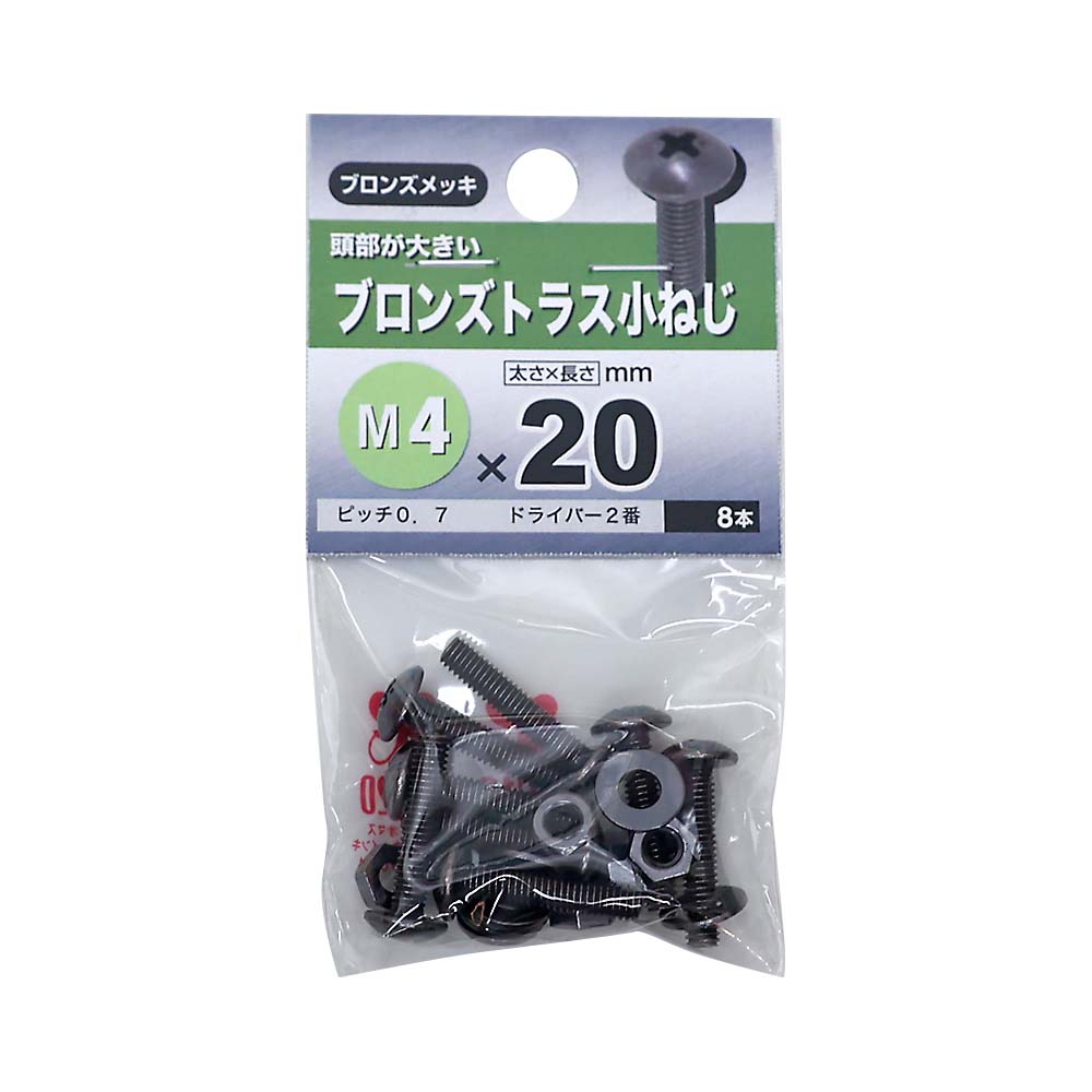 トラス小ねじ ブロンズ　4×20mm
