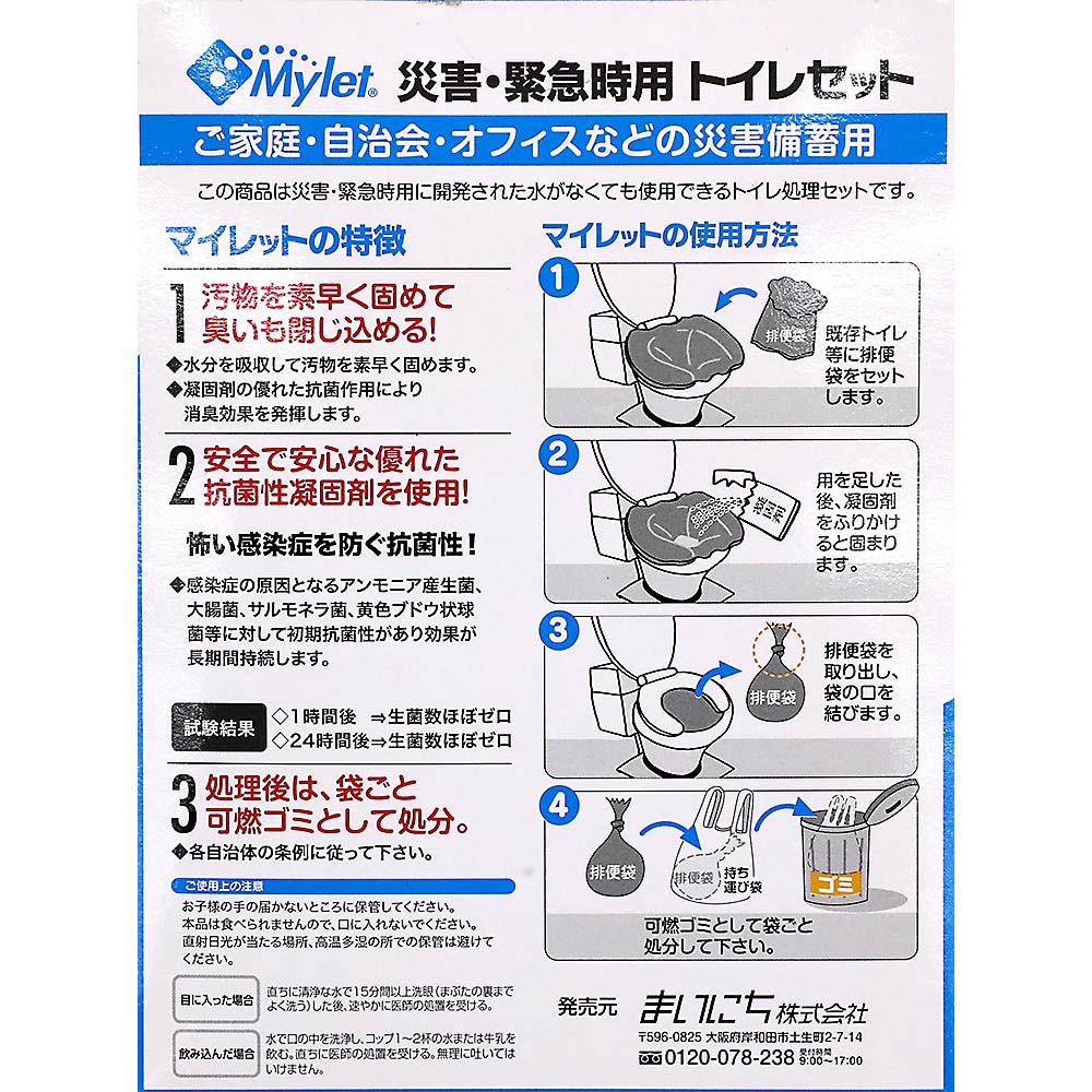 マイレット　min-10