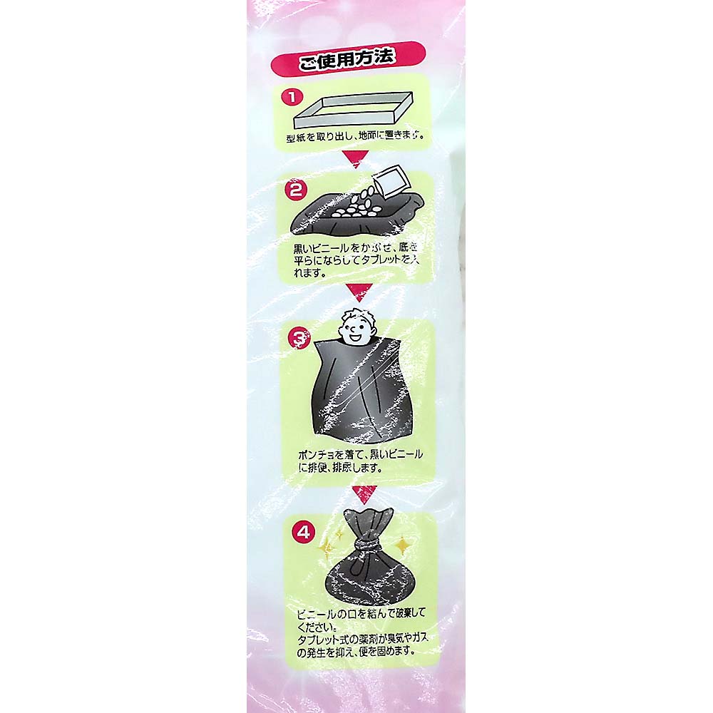 ほっ！トイレラージパック　4回分セット