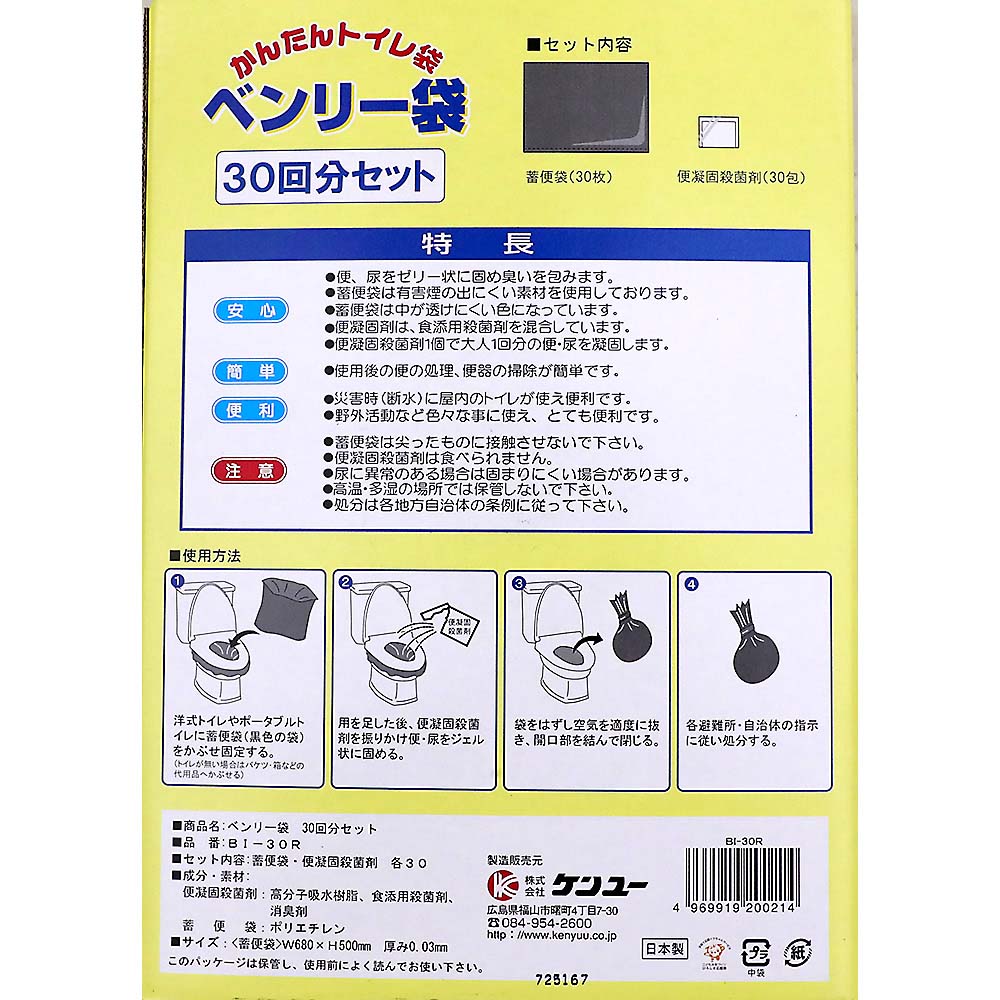ベンリー袋 BI-30R　30回分セット