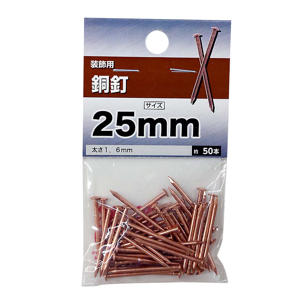 銅釘　1.6×25mm