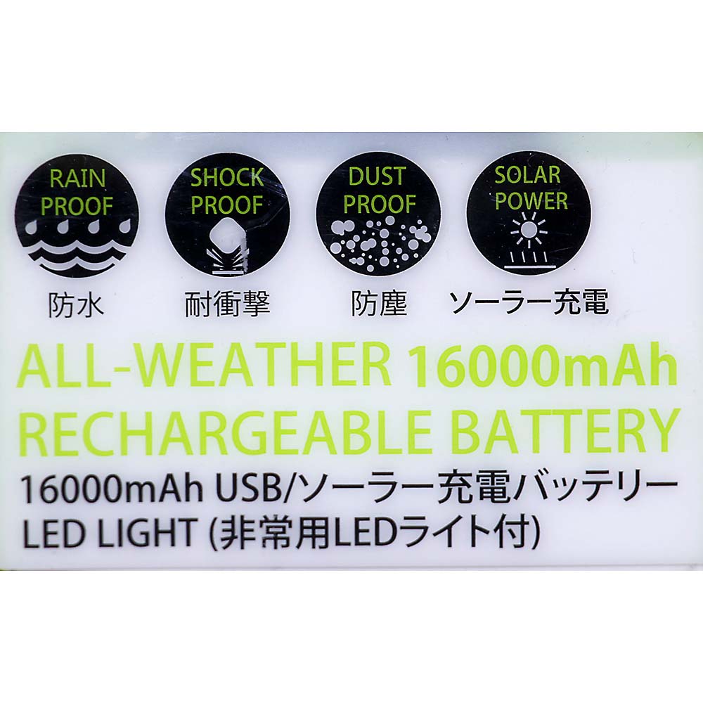 ソーラー充電機能付きモバイルバッテリー SCB-16000BK 16000mAh