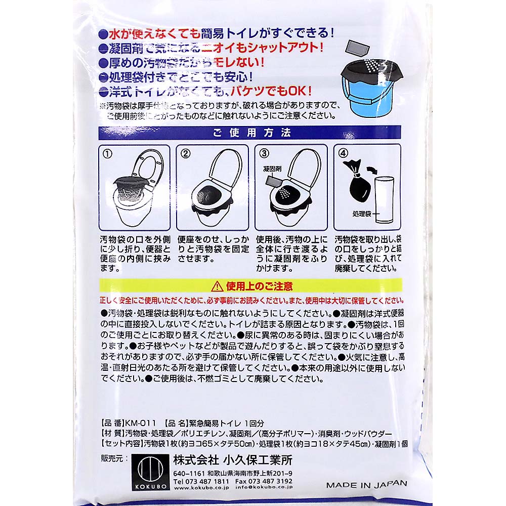 緊急簡易トイレ 1回分