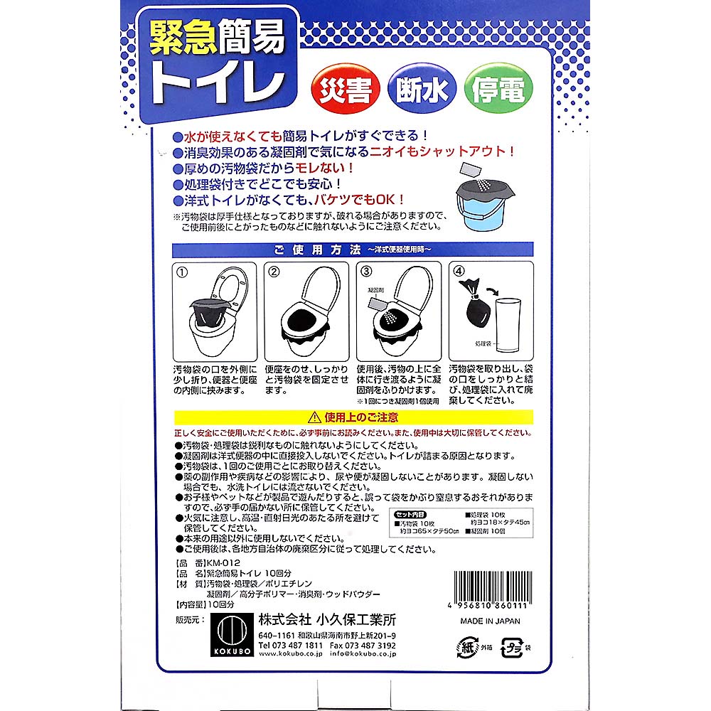 緊急簡易トイレ10回分