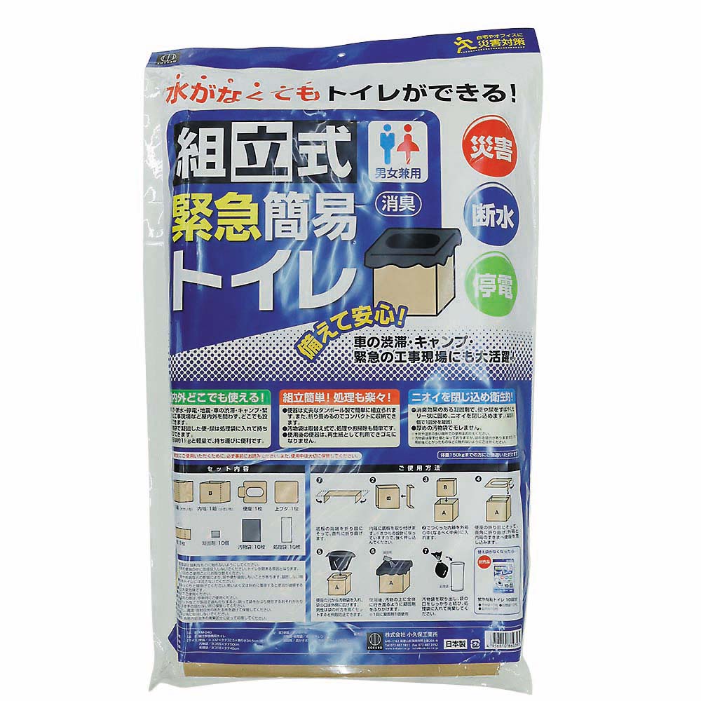 組立式緊急簡易トイレ