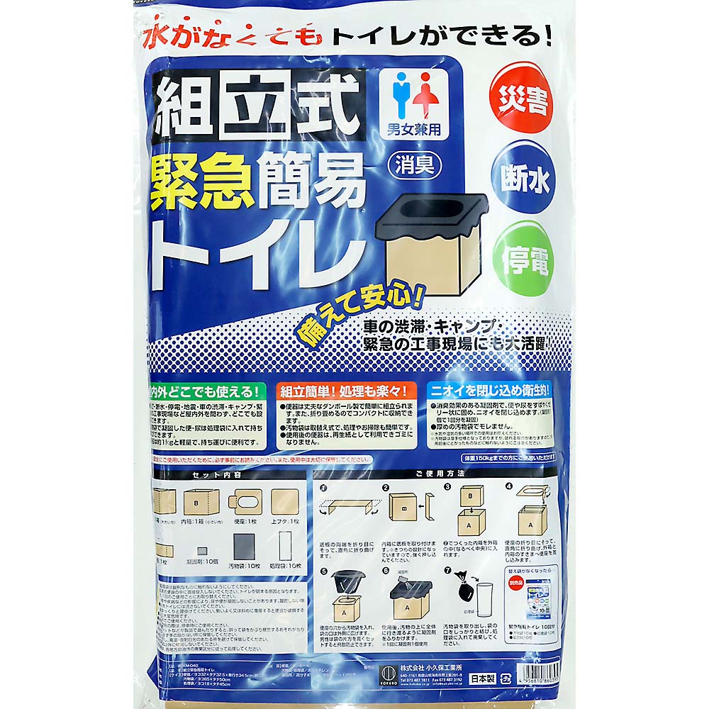 組立式緊急簡易トイレ