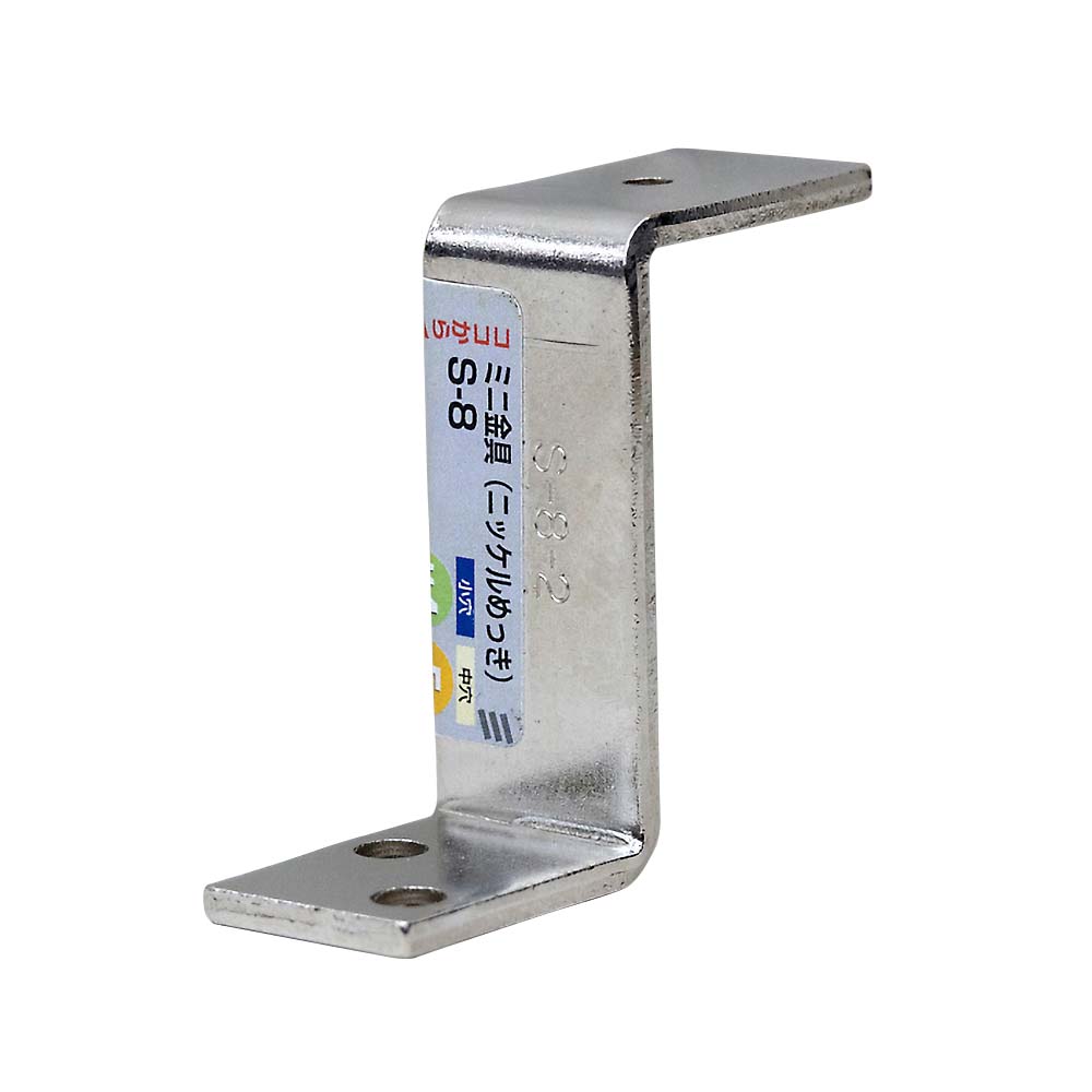 ミニ金具　ニッケル　Ｓ－８