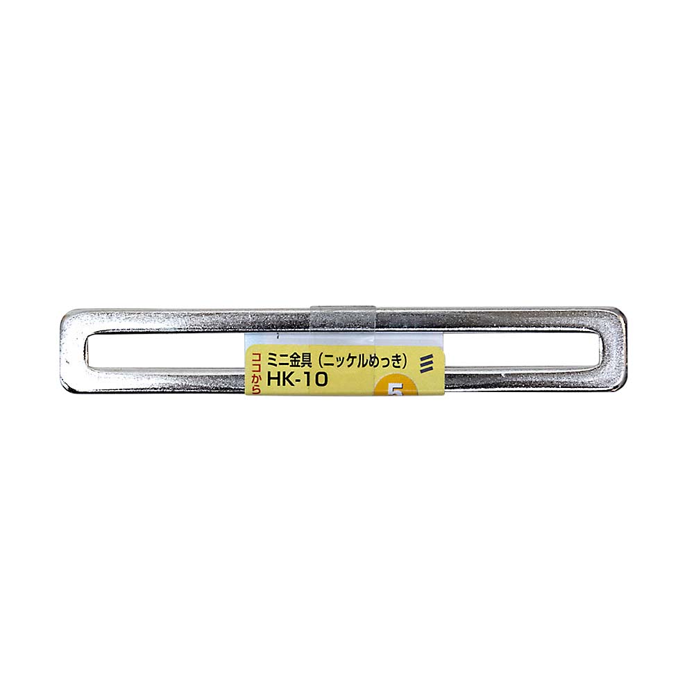 ミニ金具　ニッケル　ＨＫ－１０