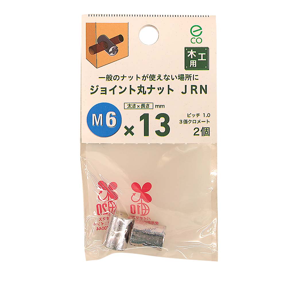 ＪＲＮ　中　Ｍ６×１３ｍｍ