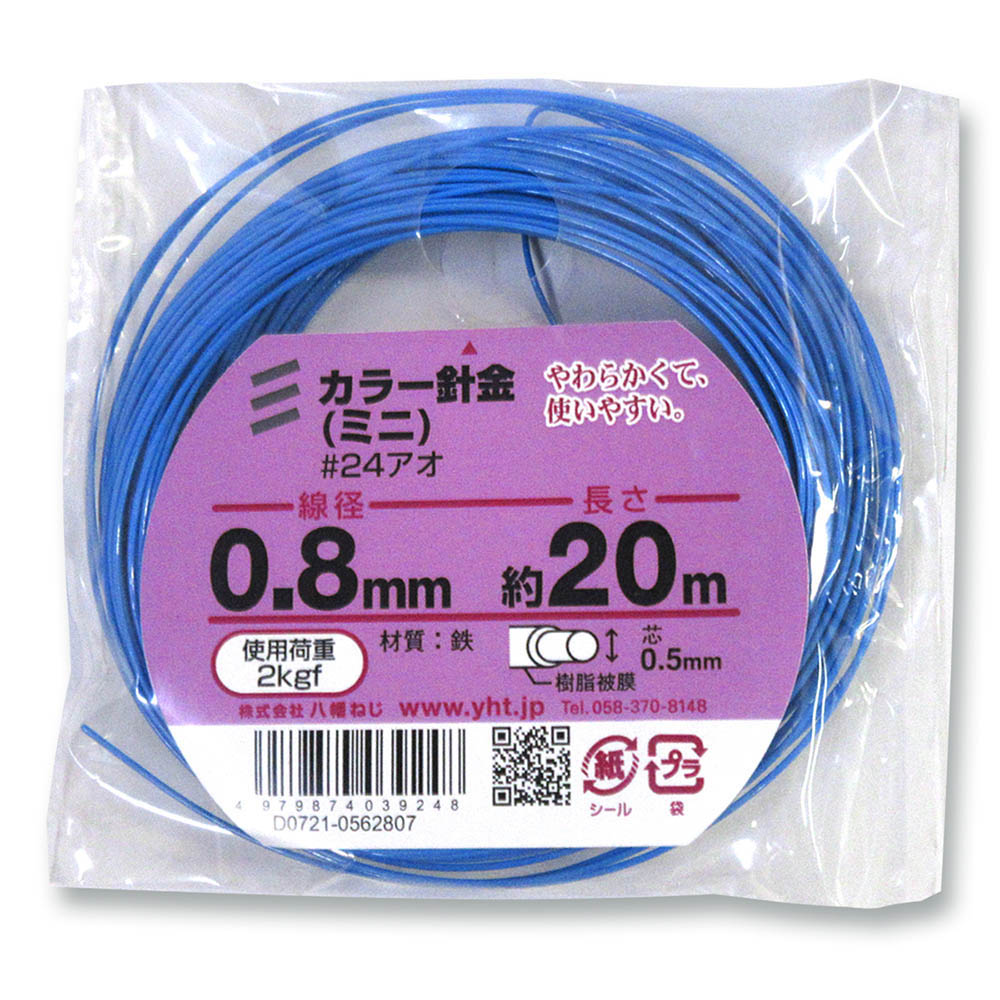 カラー針金ミニ 青　#24(0.81mmx20m)