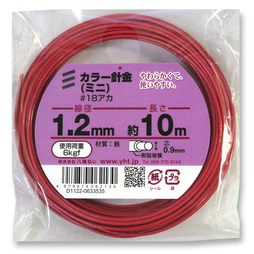 カラー針金ミニ 赤　#18(1.22mmx10m)