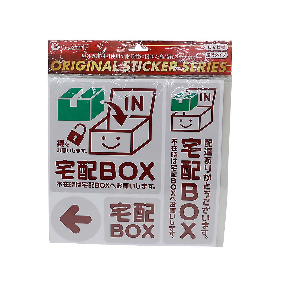 オンスクエア OS－444 宅配ボックスステッカー ベージュ