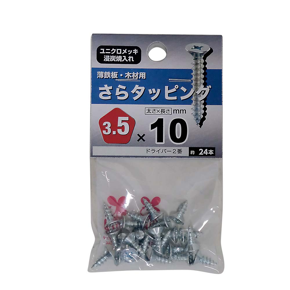 ユニクロ皿タッピング　３．５Ｘ１０