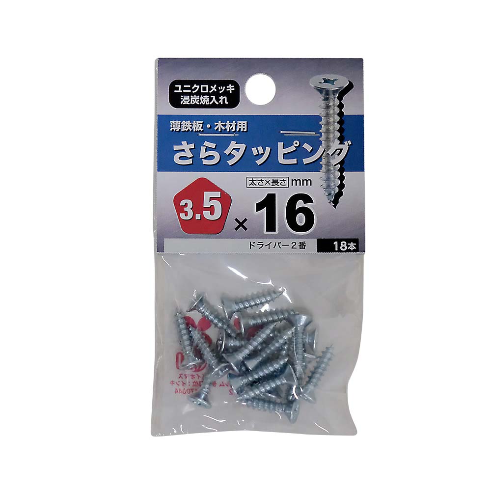 ユニクロ皿タッピング　３．５Ｘ１６