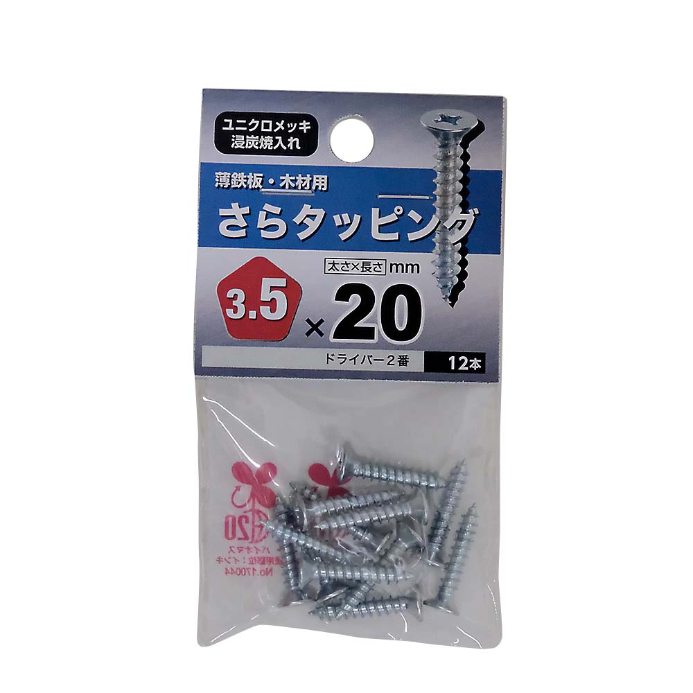ユニクロ皿タッピング　３．５Ｘ２０