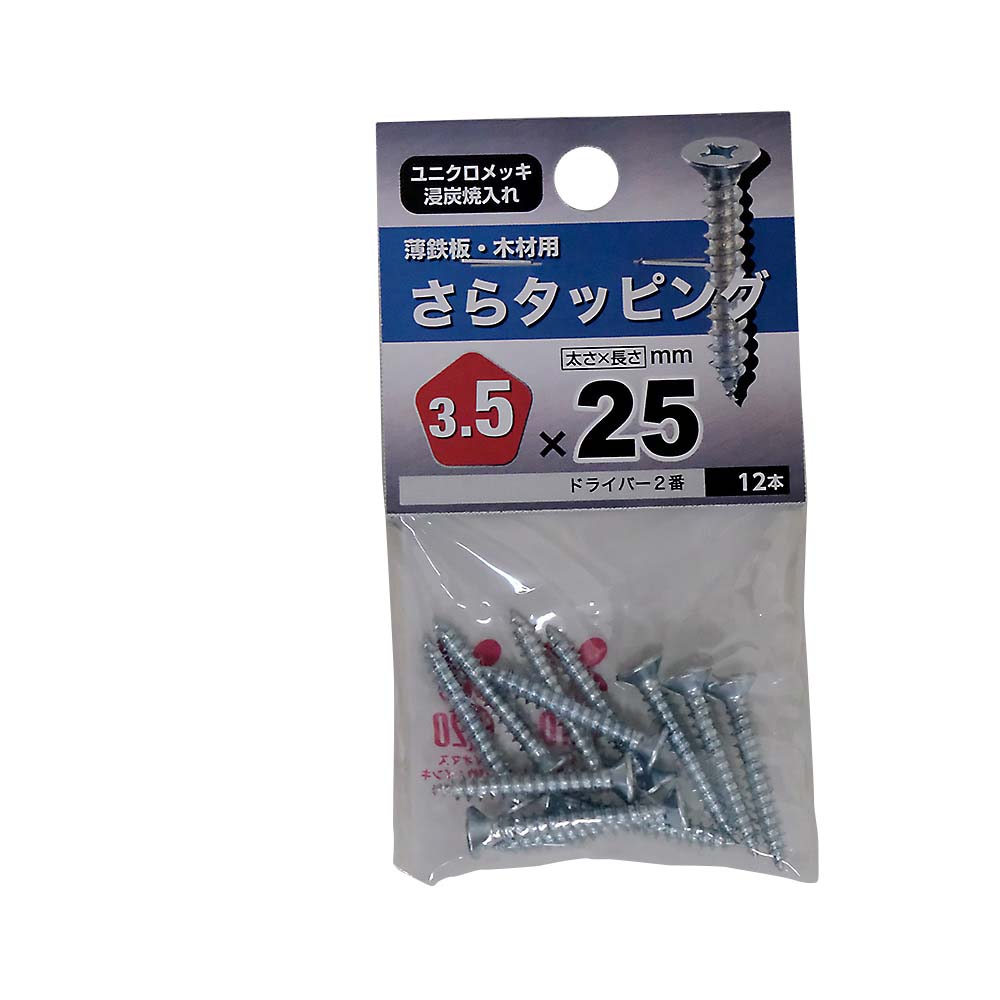 ユニクロ皿タッピング　３．５Ｘ２５