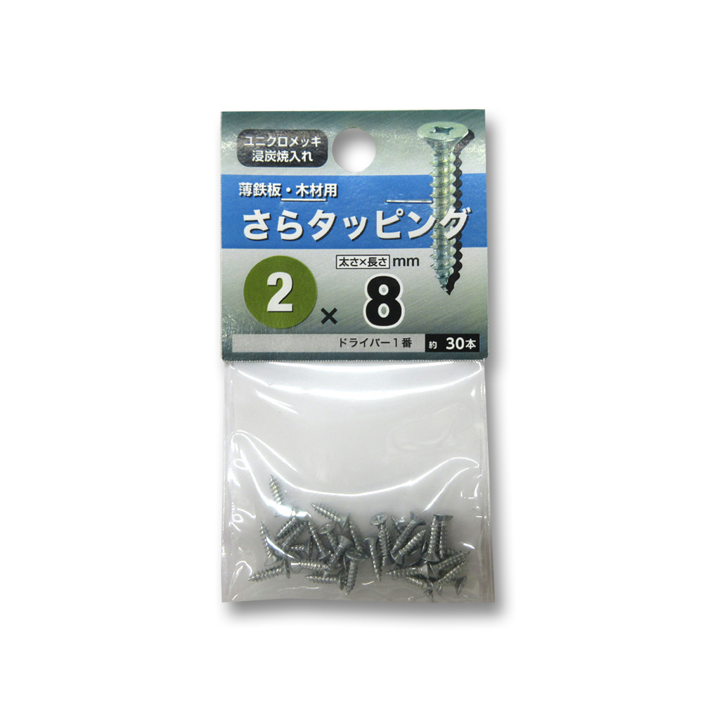 ユニクロ皿タッピング　２Ｘ８