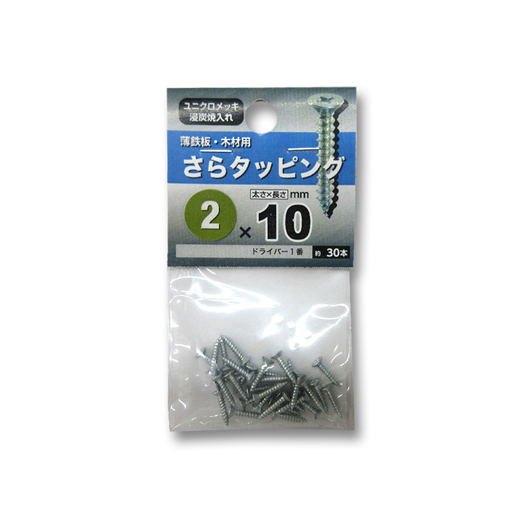 ユニクロ皿タッピング　２Ｘ１０