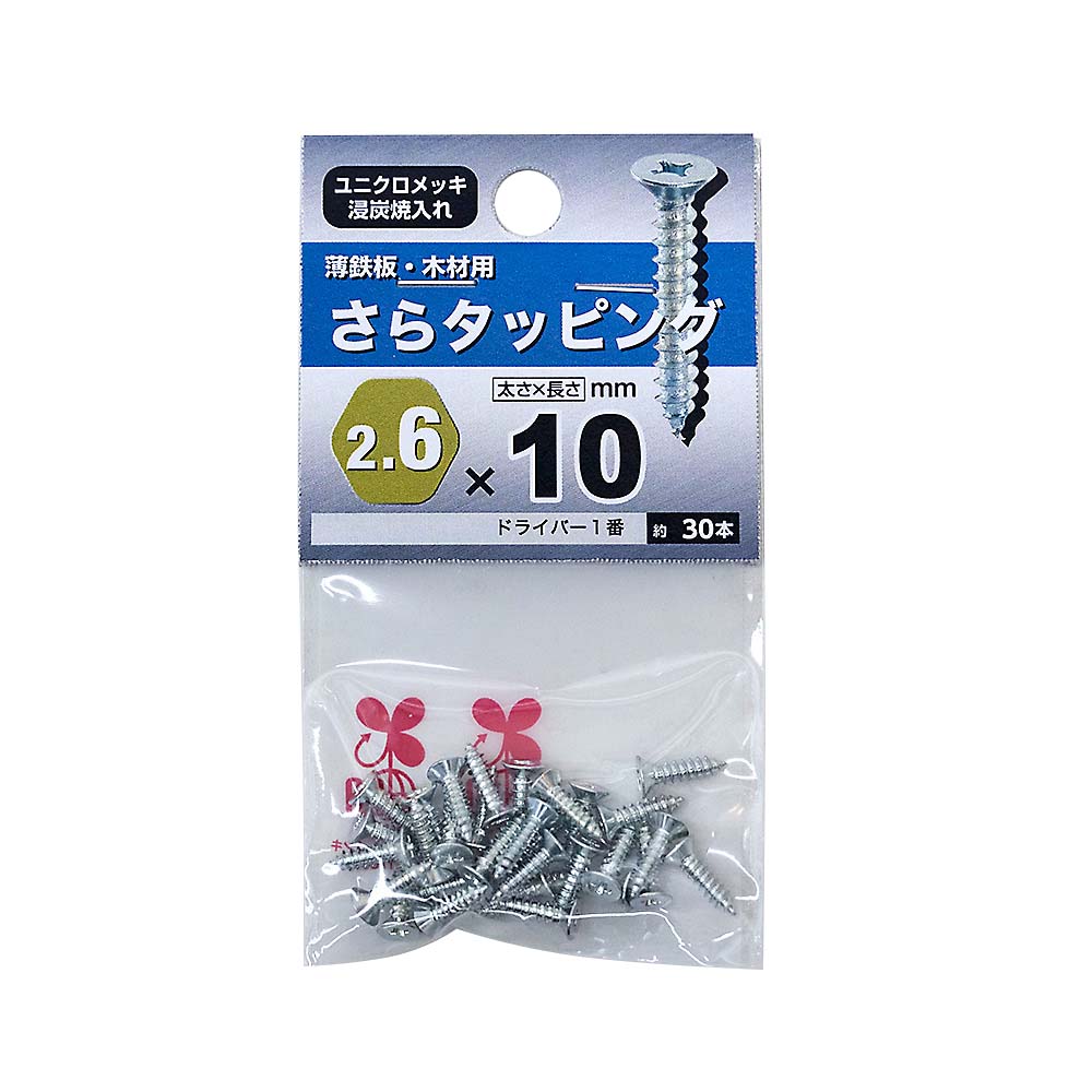 皿タッピング　２．６Ｘ１０
